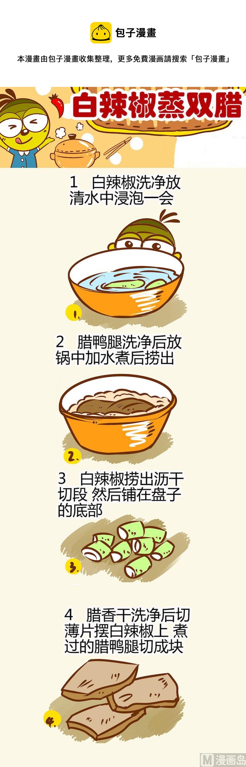 一起學湘菜12 - 11 - 1