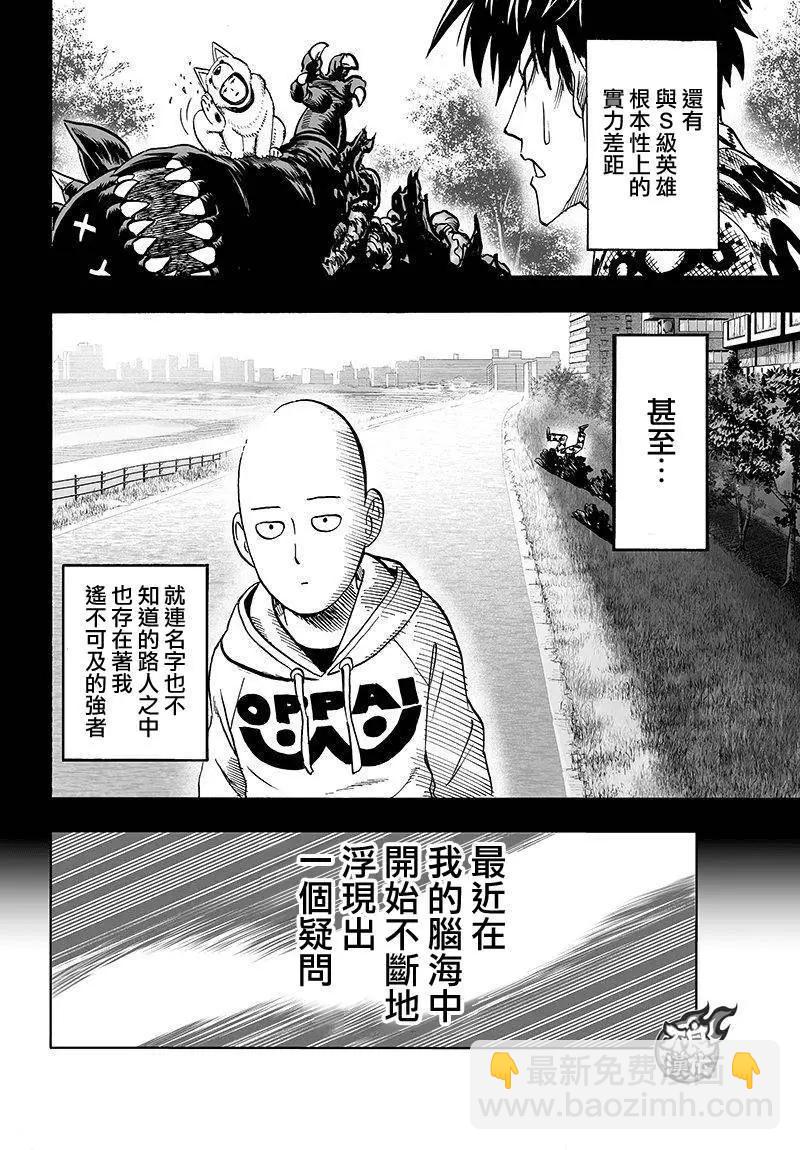 一拳超人 - 第102回 - 4