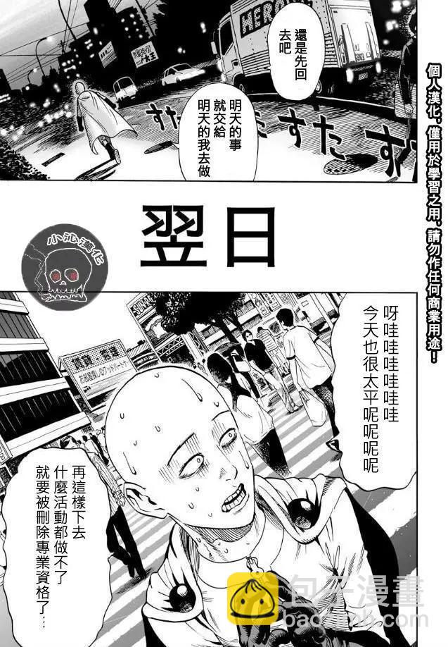 一拳超人 - 第19回 - 4