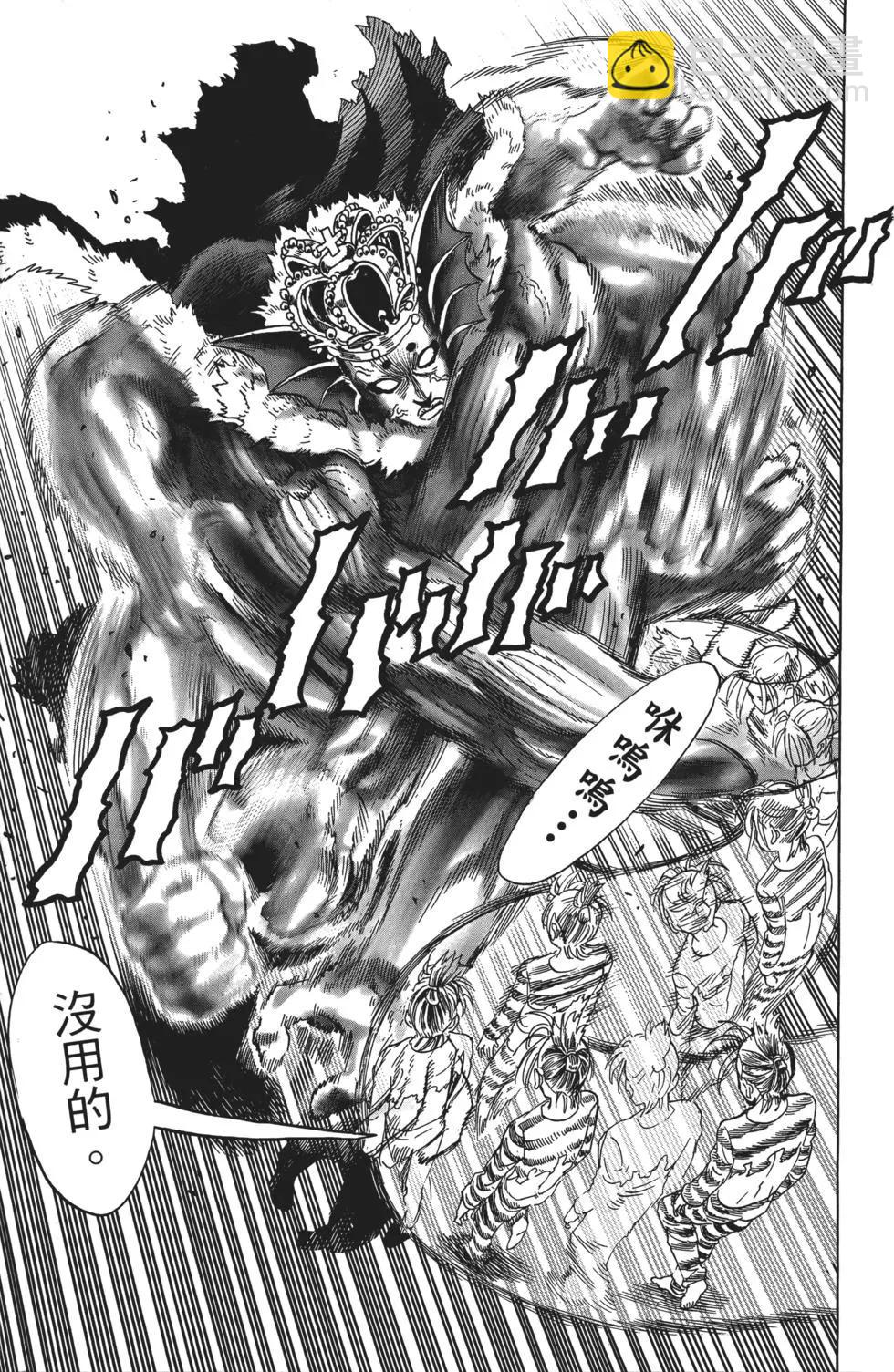 一拳超人 - 第05卷(2/5) - 2