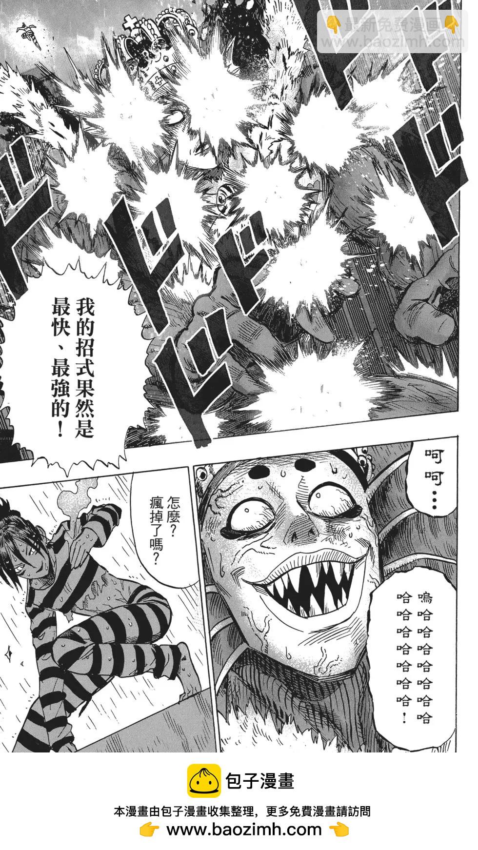 一拳超人 - 第05卷(2/5) - 4