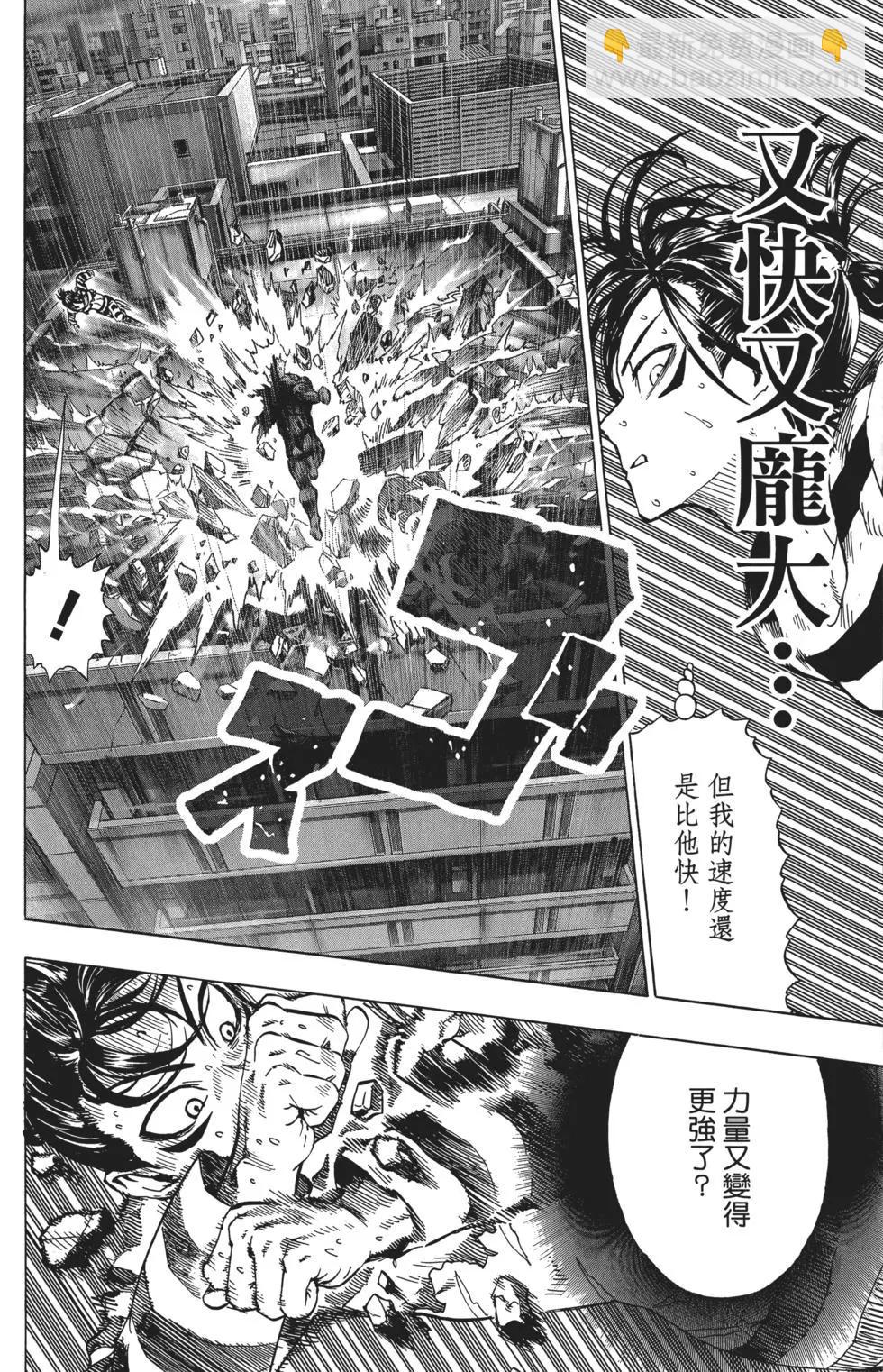 一拳超人 - 第05卷(2/5) - 7