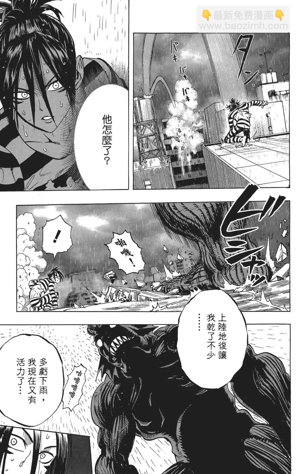 一拳超人 - 第05卷(2/5) - 8
