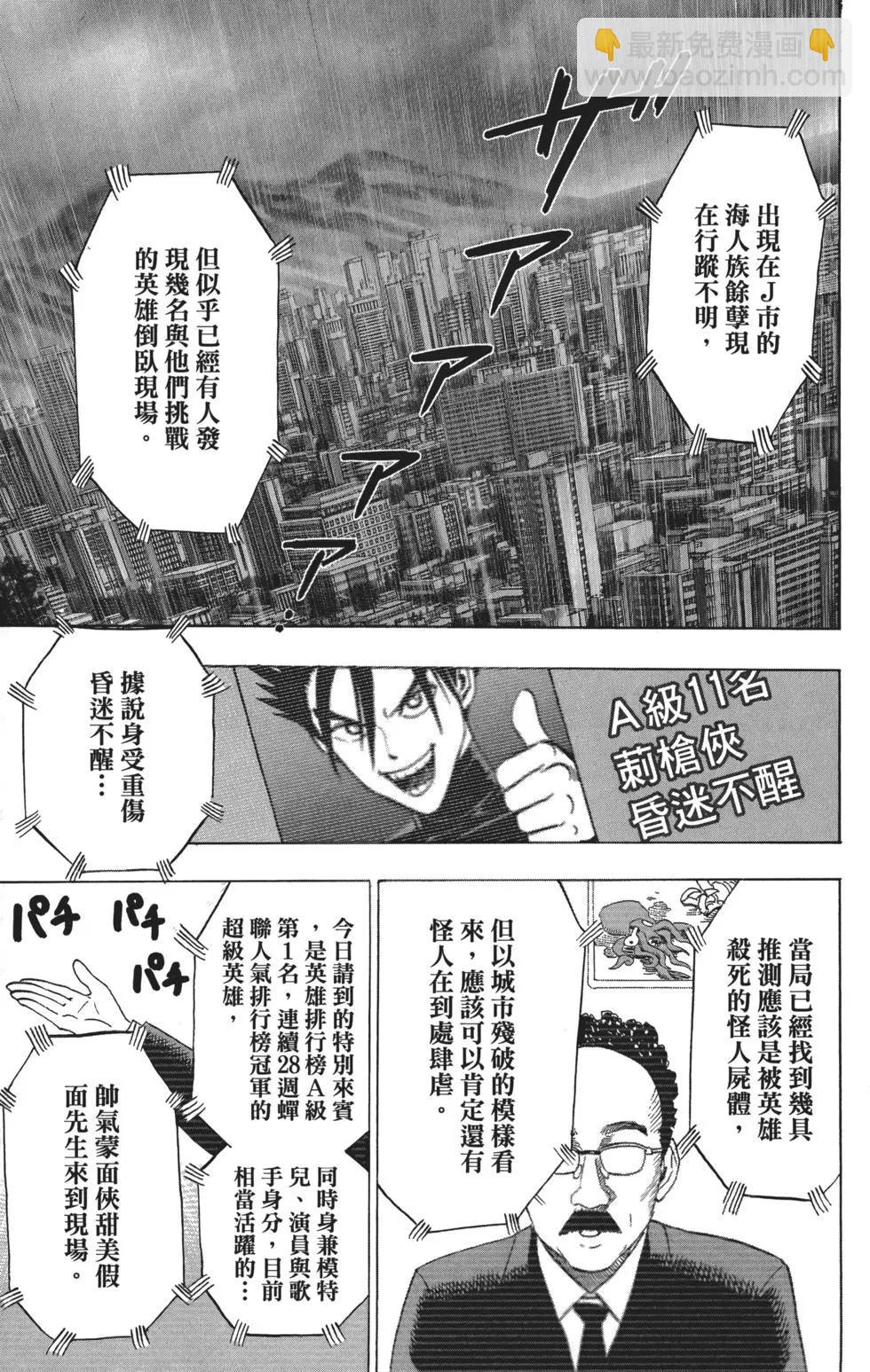 一拳超人 - 第05卷(2/5) - 2