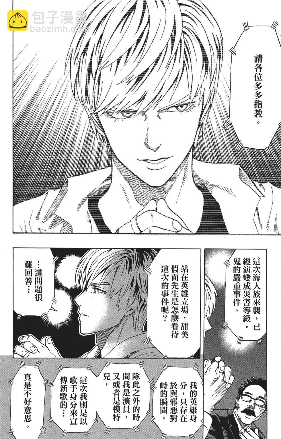 一拳超人 - 第05卷(2/5) - 3