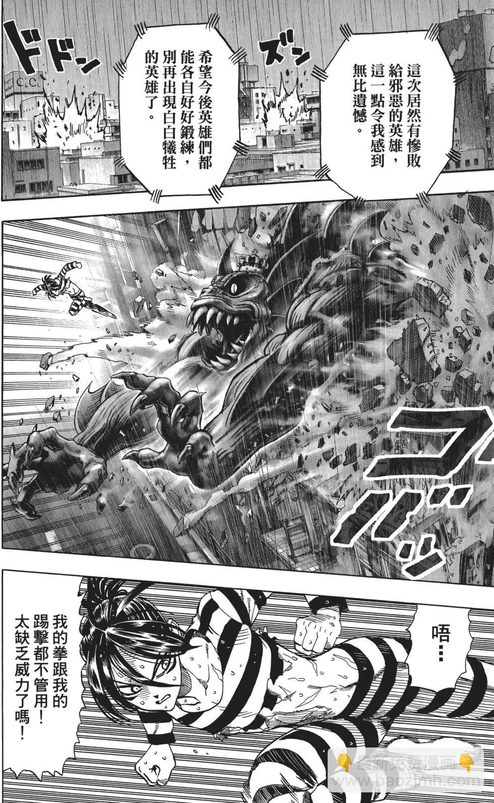 一拳超人 - 第05卷(2/5) - 5