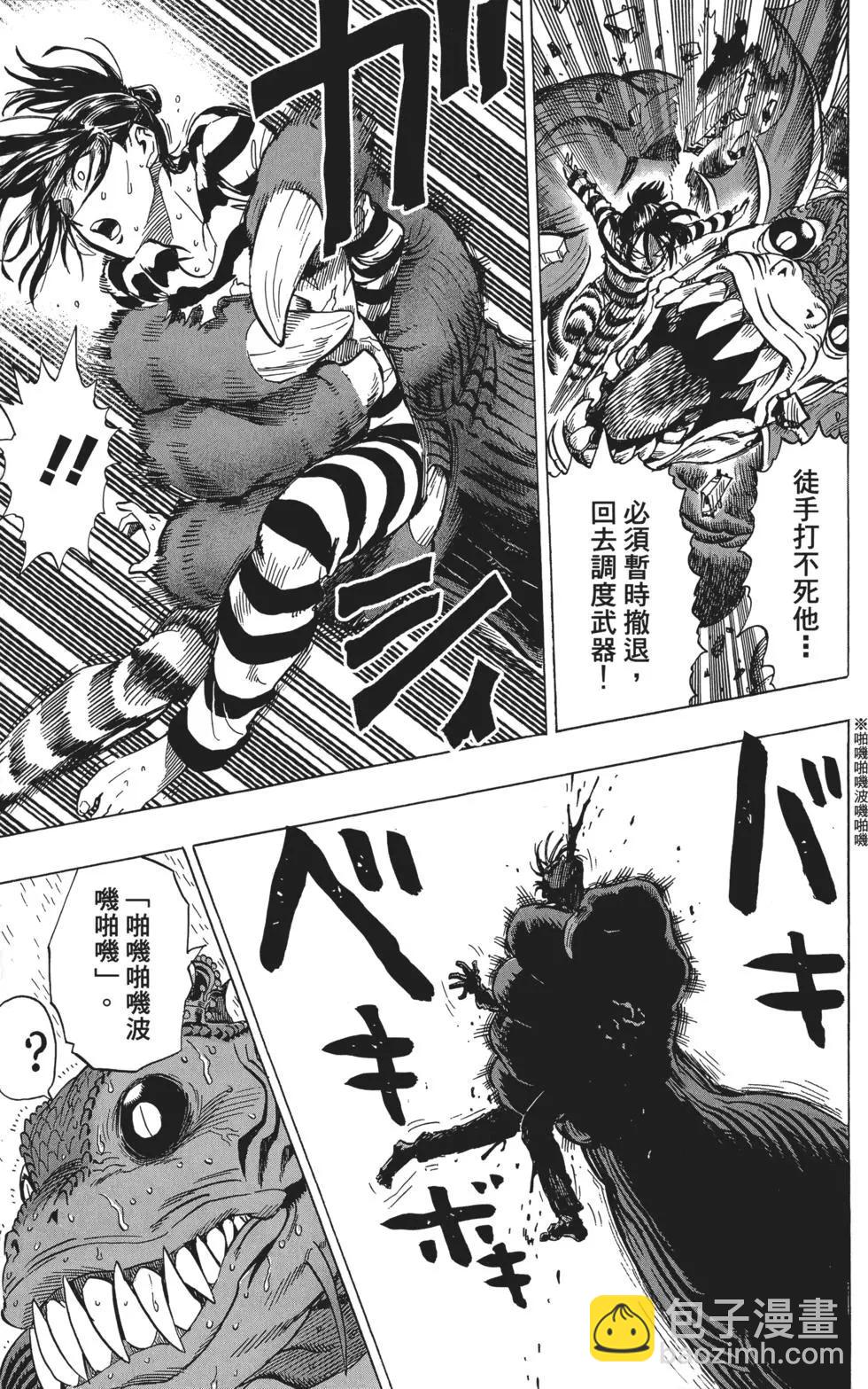 一拳超人 - 第05卷(2/5) - 6