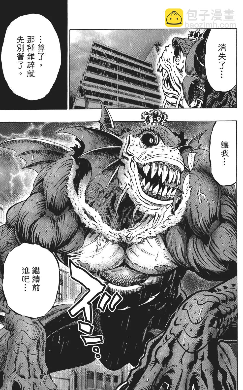一拳超人 - 第05卷(2/5) - 8