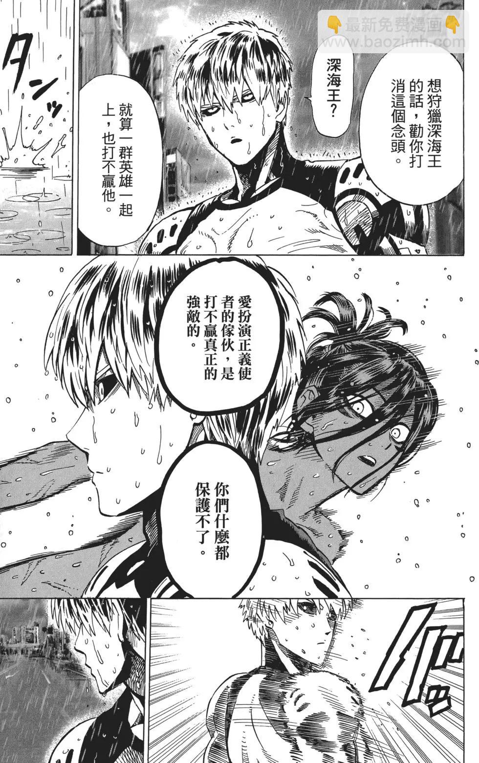 一拳超人 - 第05卷(2/5) - 2