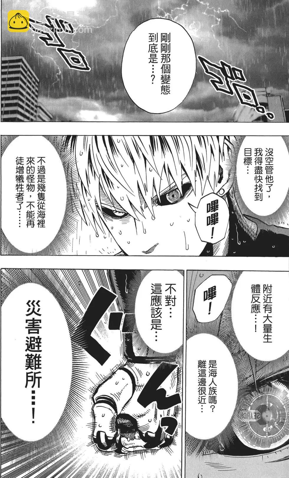 一拳超人 - 第05卷(2/5) - 3