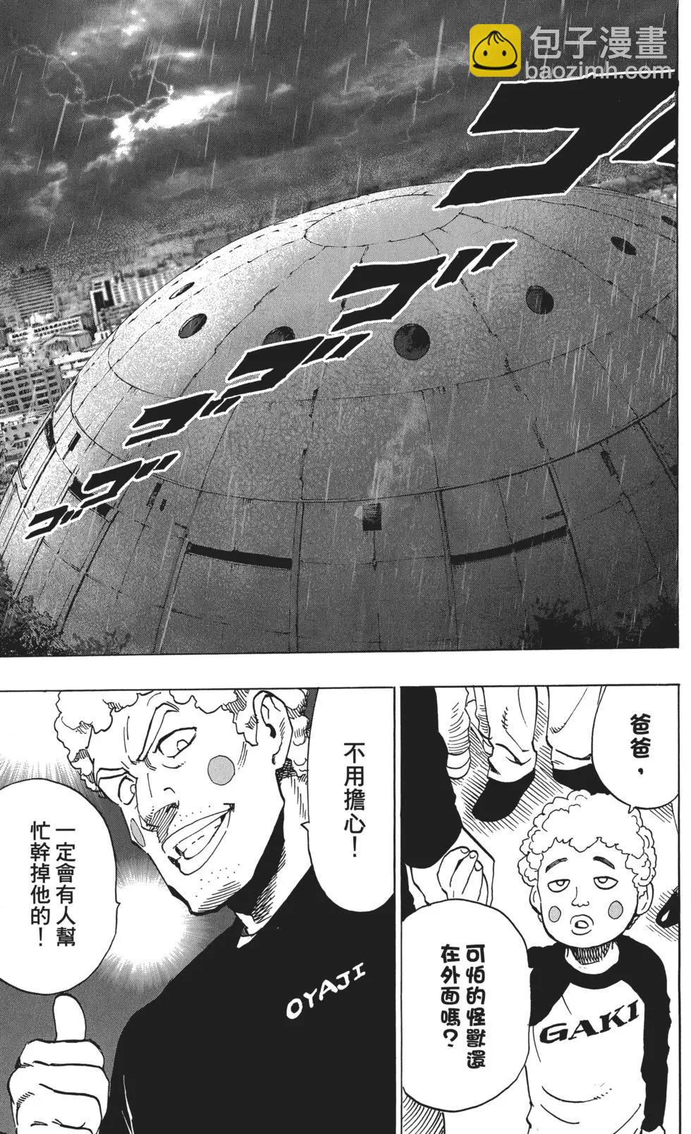 一拳超人 - 第05卷(2/5) - 4