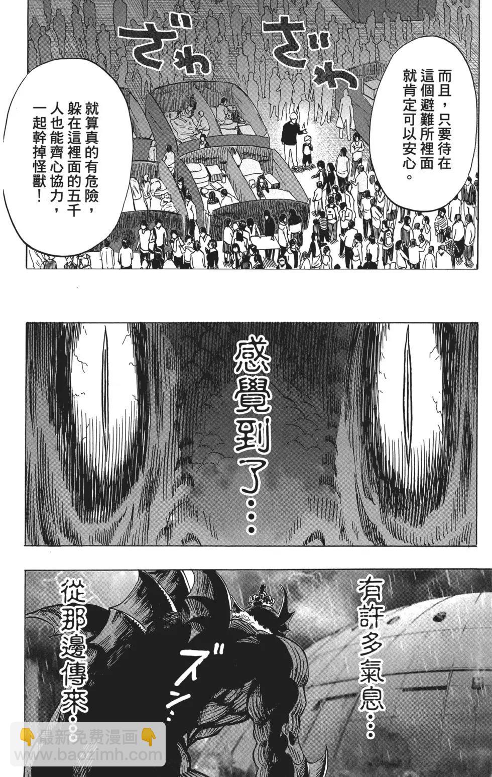 一拳超人 - 第05卷(2/5) - 5