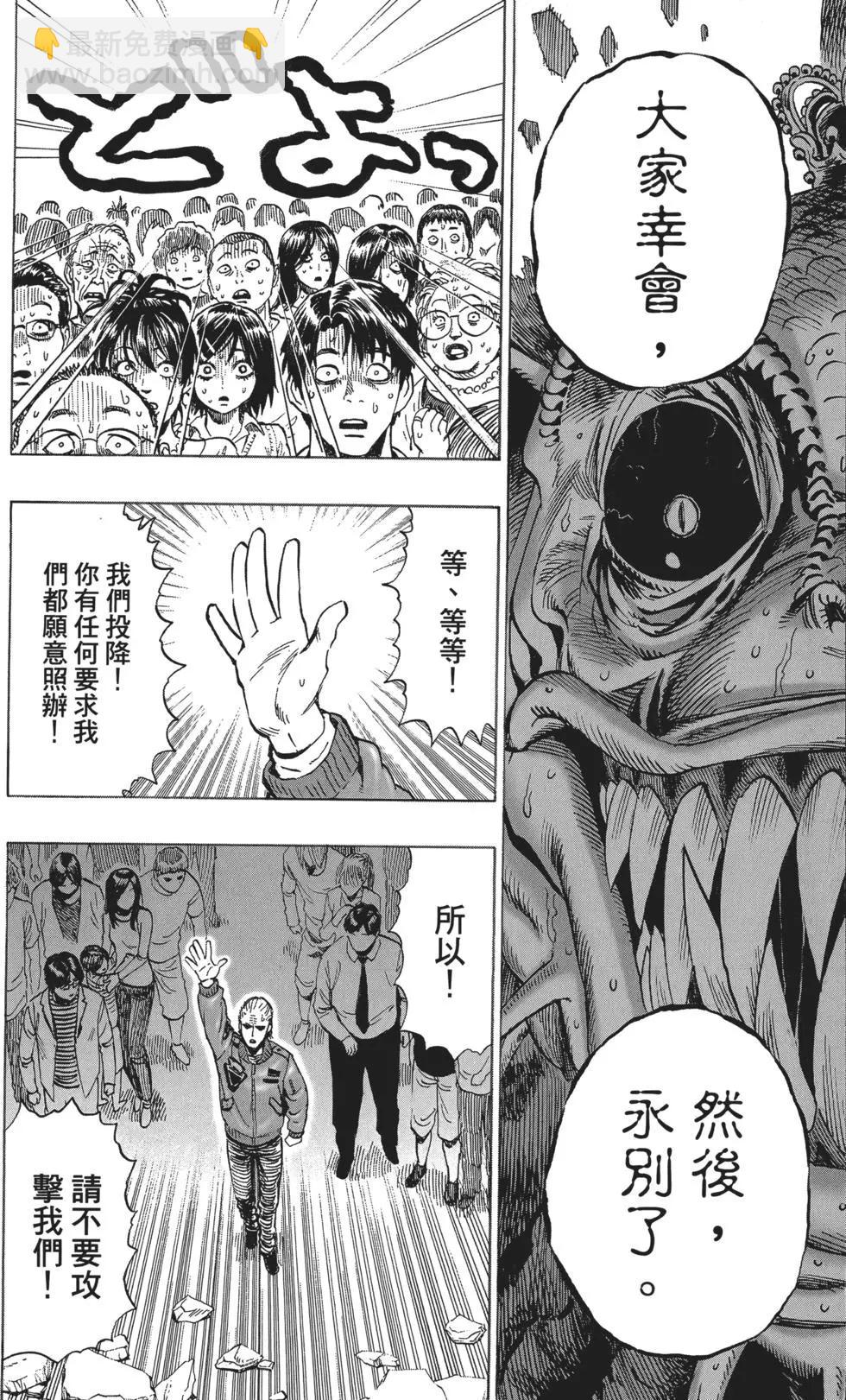 一拳超人 - 第05卷(2/5) - 7