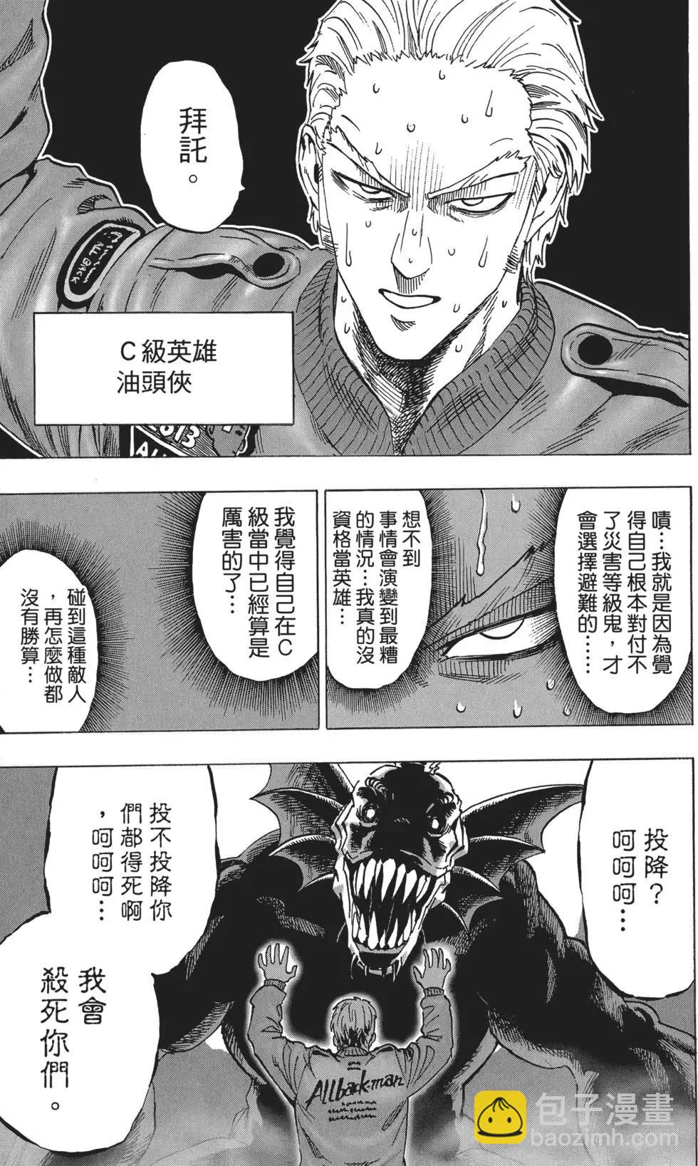 一拳超人 - 第05卷(2/5) - 8