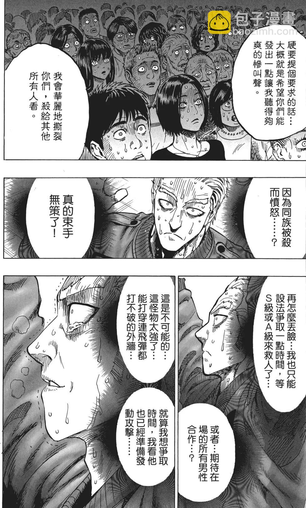 一拳超人 - 第05卷(2/5) - 1