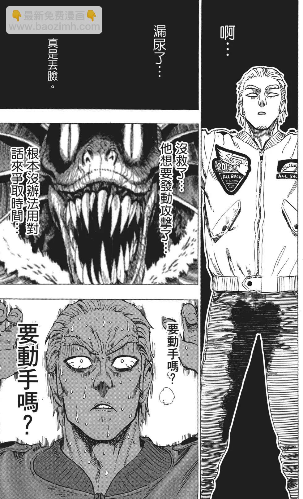 一拳超人 - 第05卷(2/5) - 2