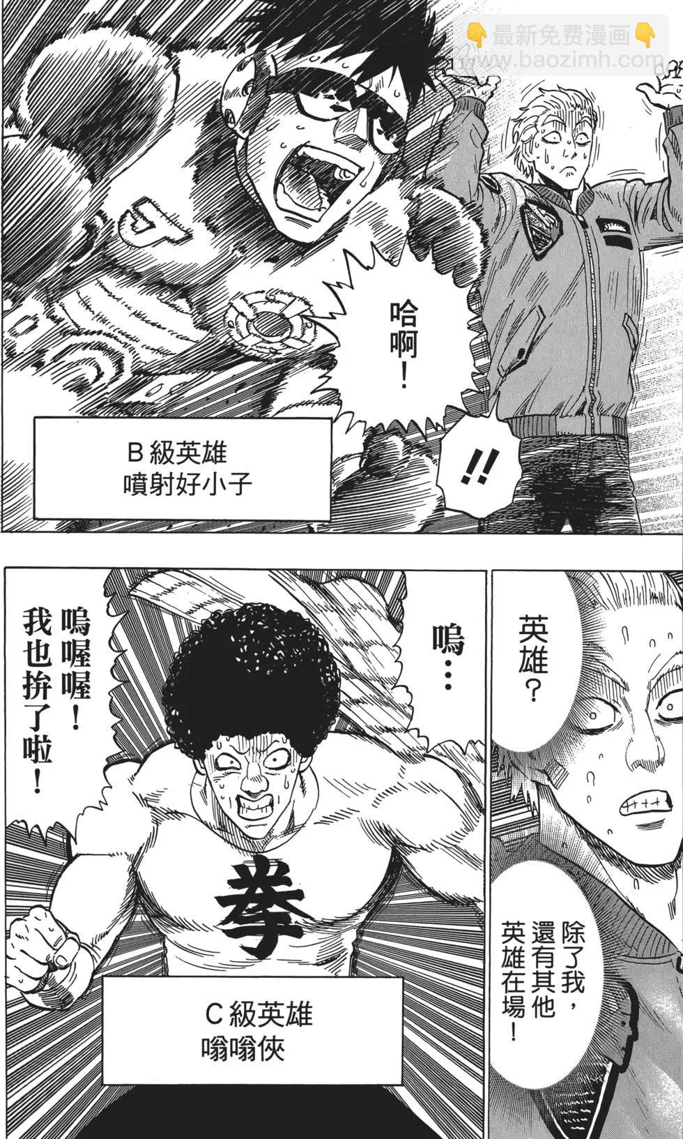 一拳超人 - 第05卷(2/5) - 3