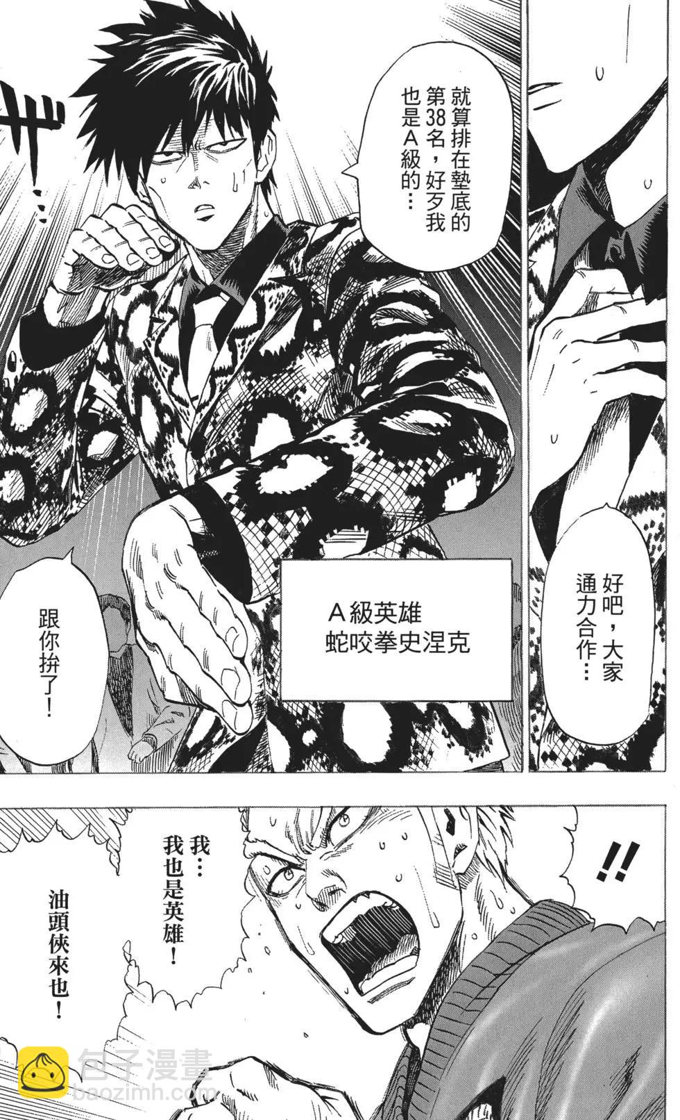 一拳超人 - 第05卷(2/5) - 4