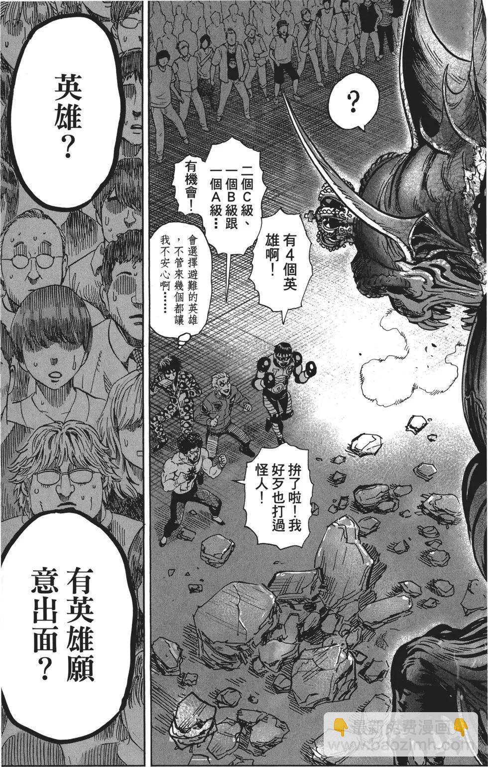 一拳超人 - 第05卷(2/5) - 6