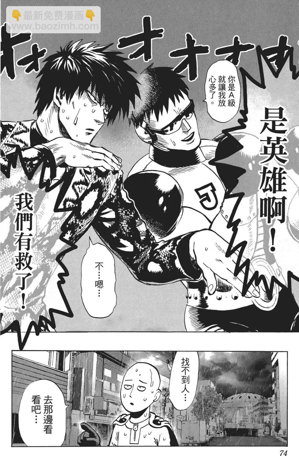 一拳超人 - 第05卷(2/5) - 7