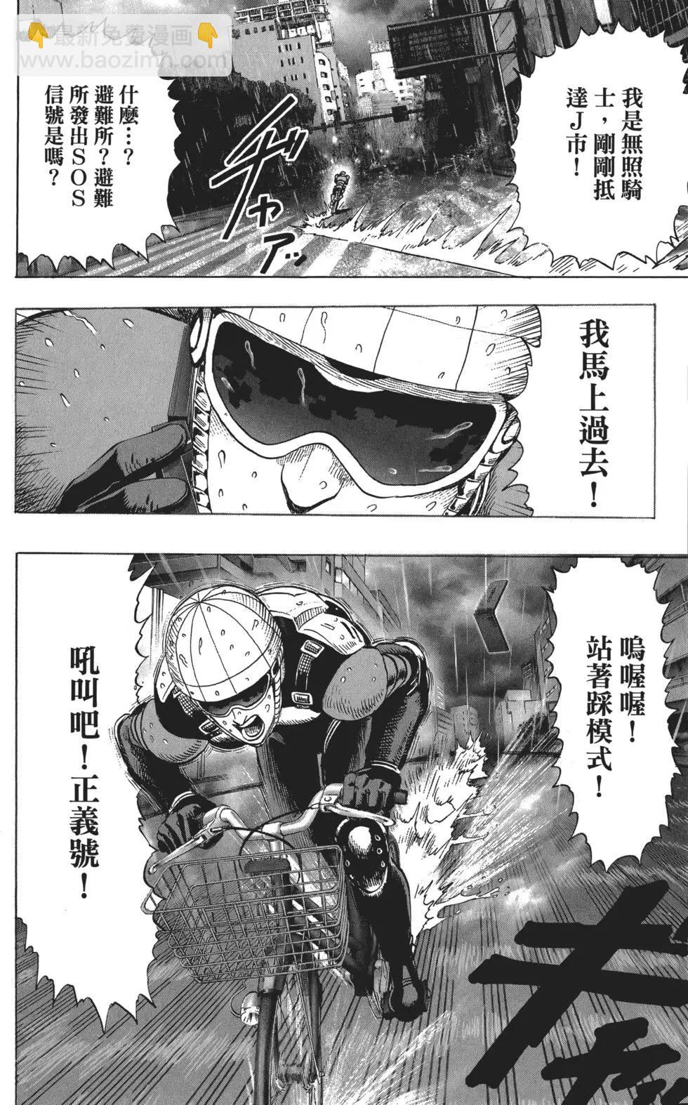 一拳超人 - 第05卷(2/5) - 1