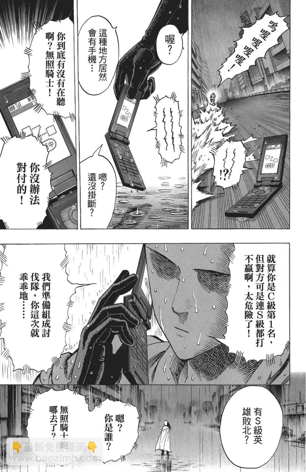 一拳超人 - 第05卷(2/5) - 2