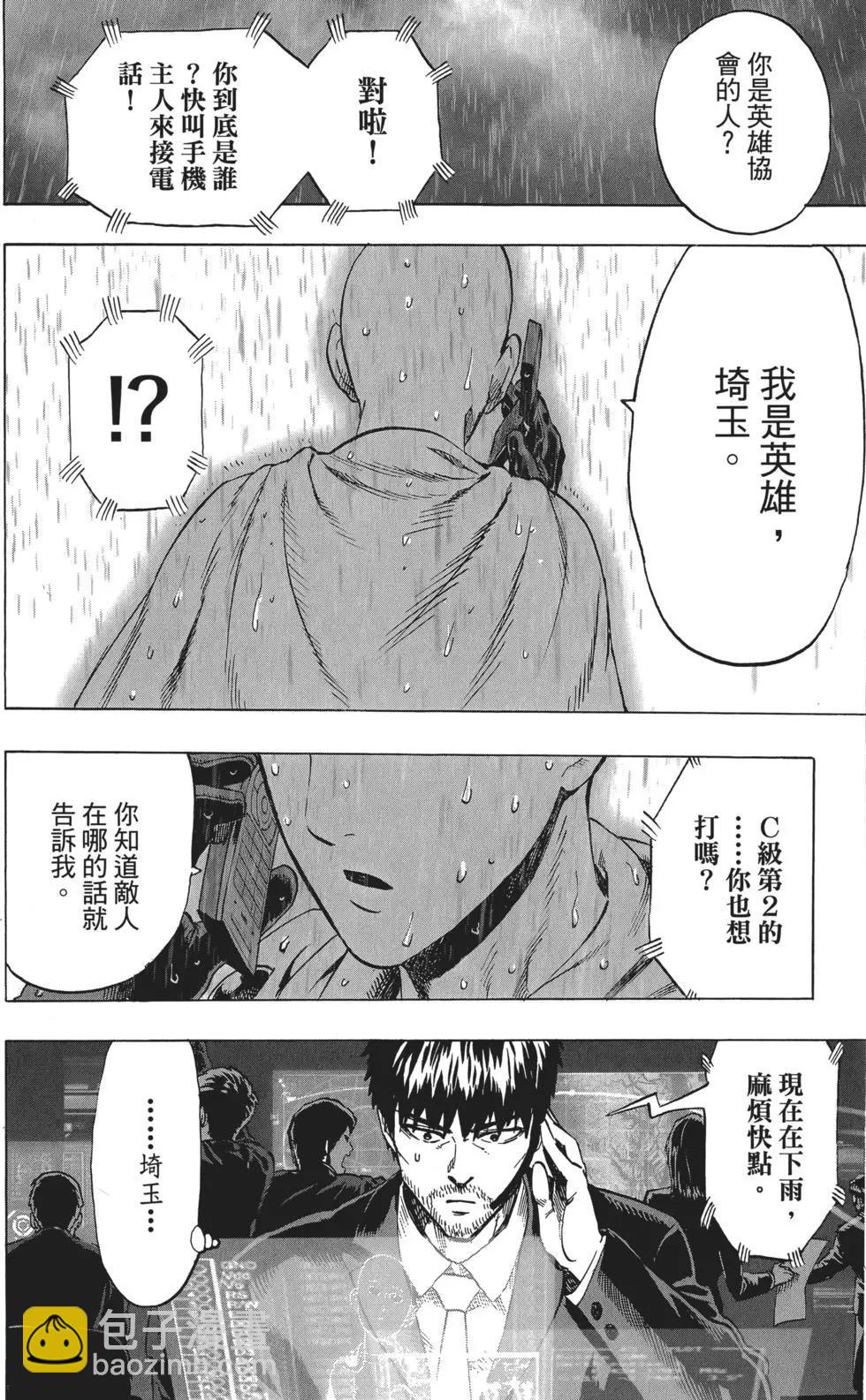 一拳超人 - 第05卷(2/5) - 3