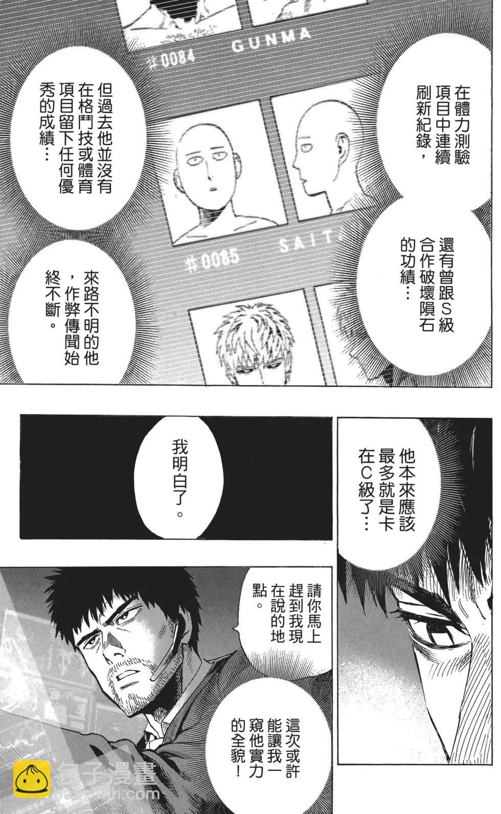 一拳超人 - 第05卷(2/5) - 4