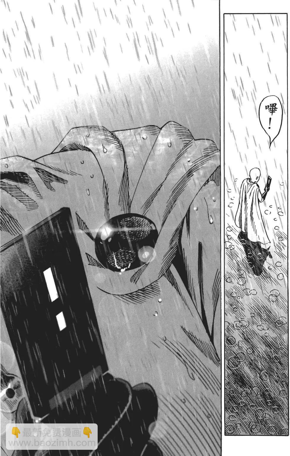 一拳超人 - 第05卷(2/5) - 5