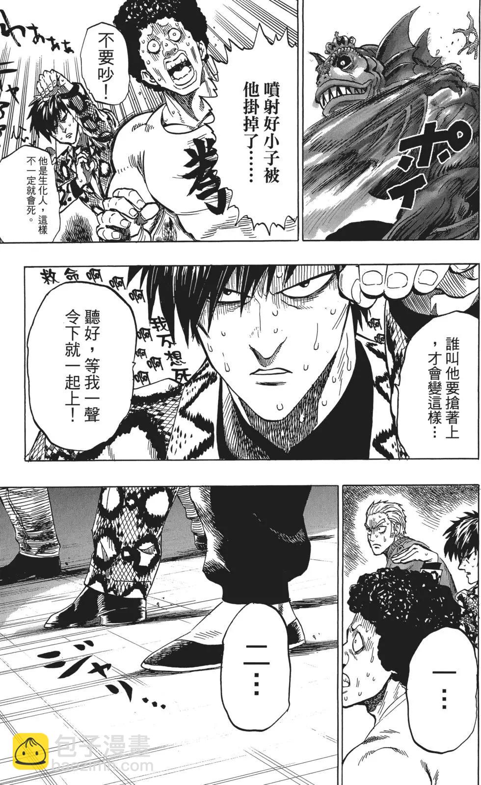 一拳超人 - 第05卷(2/5) - 8