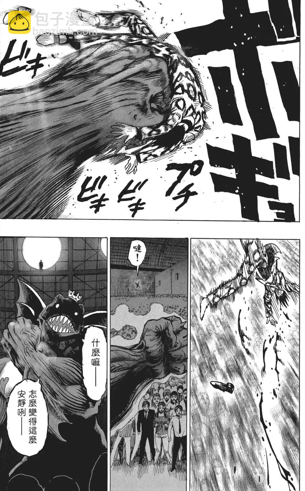 一拳超人 - 第05卷(2/5) - 2