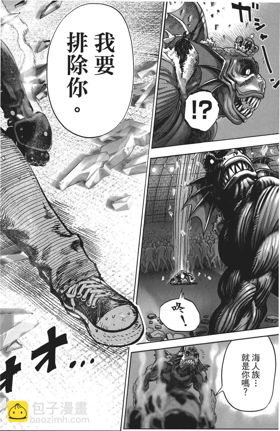 一拳超人 - 第05卷(2/5) - 3