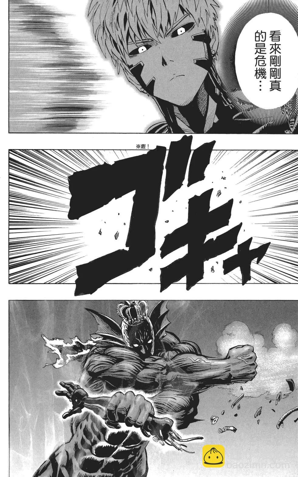 一拳超人 - 第05卷(2/5) - 1