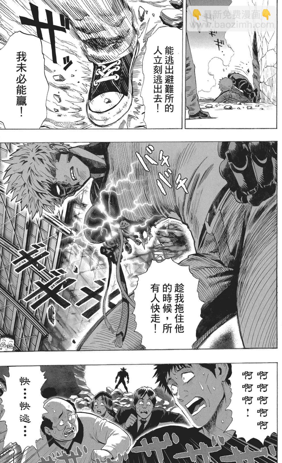 一拳超人 - 第05卷(2/5) - 4