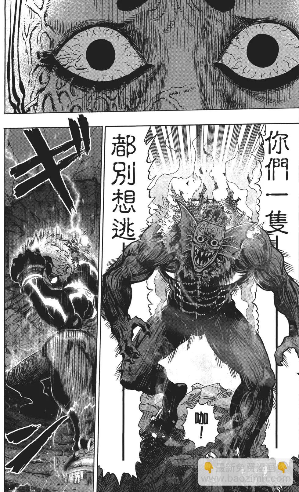 一拳超人 - 第05卷(2/5) - 5