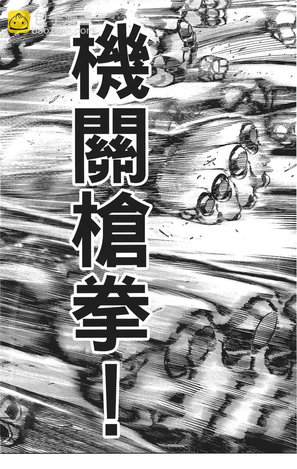 一拳超人 - 第09卷(3/5) - 1
