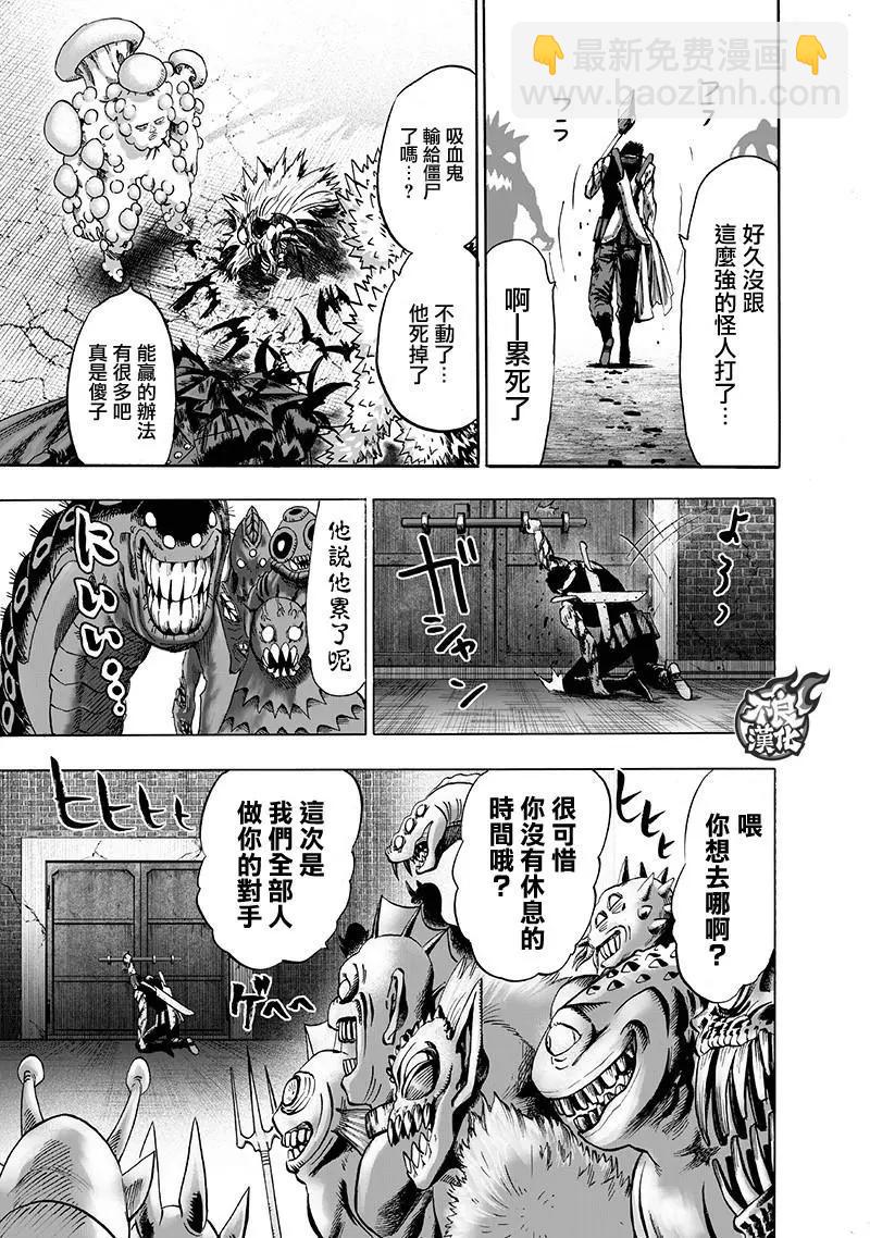 一拳超人 - 第143話 - 6