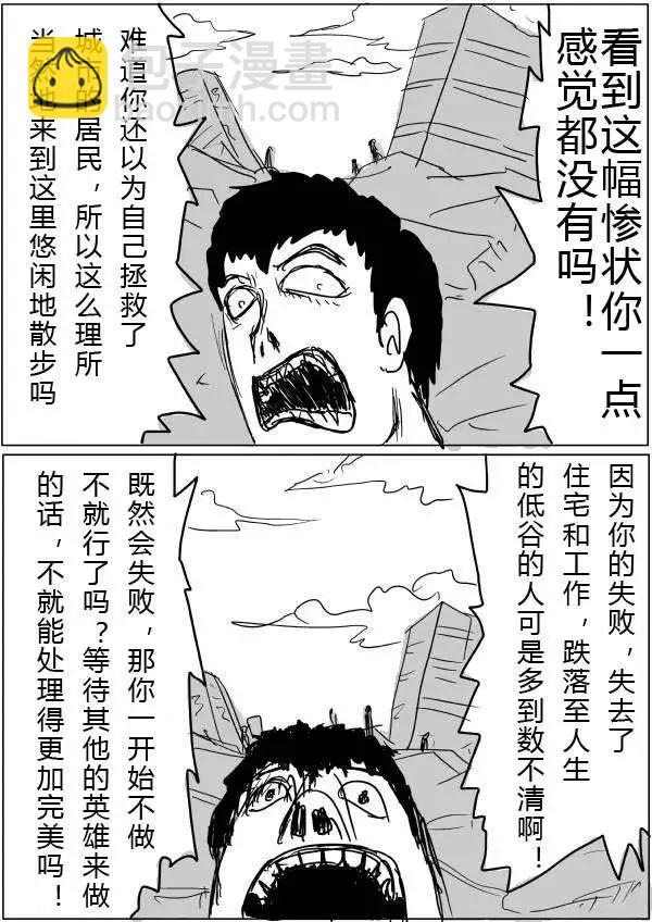 一拳超人 - 原版第20-23话(2/2) - 3