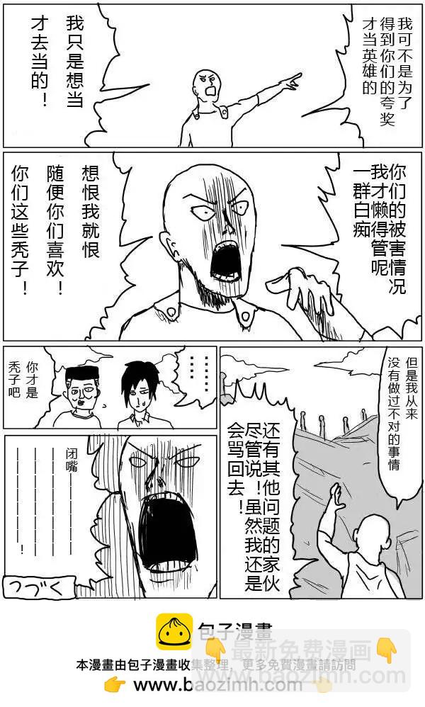 一拳超人 - 原版第20-23話(2/2) - 2