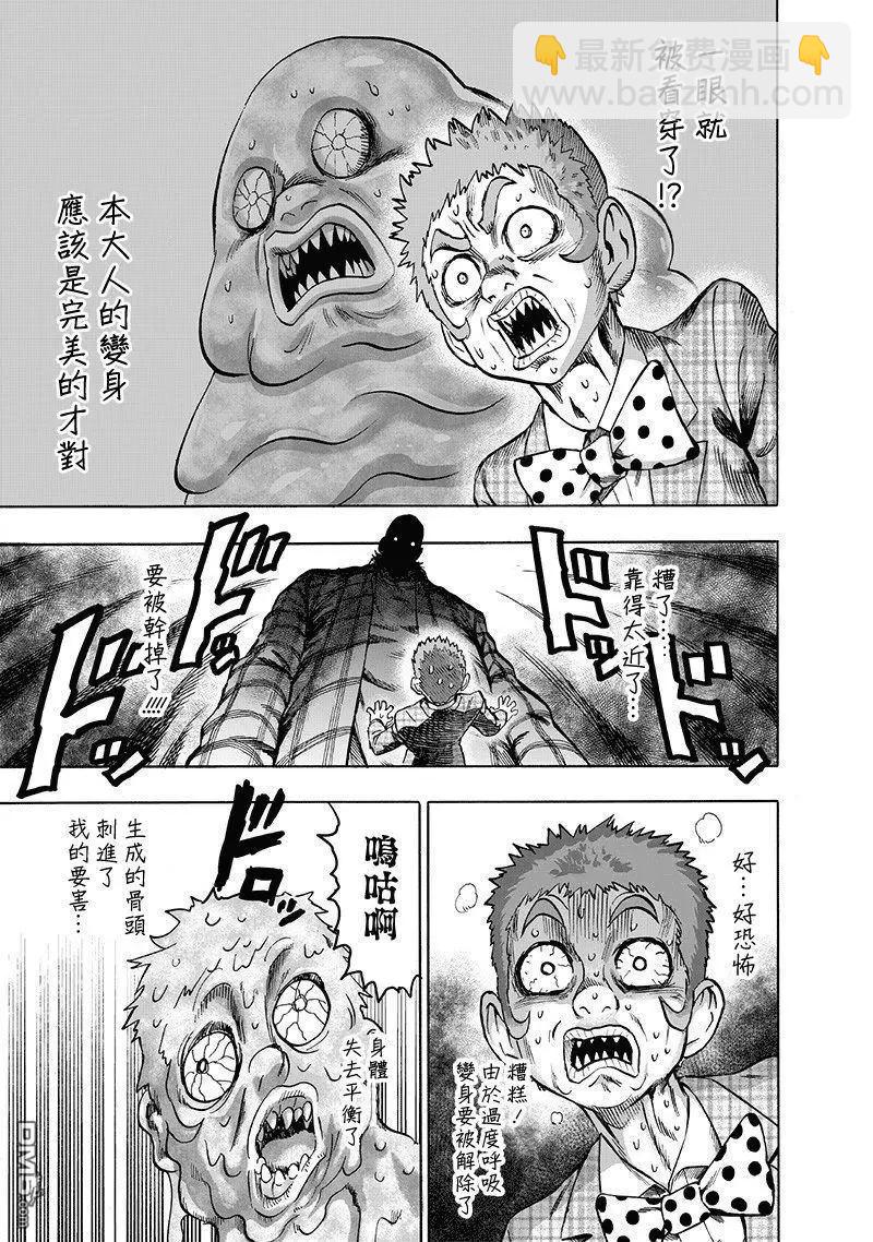 一拳超人 - 第151話 冒牌貨 - 1