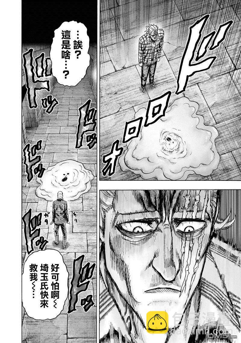 一拳超人 - 第151話 冒牌貨 - 2