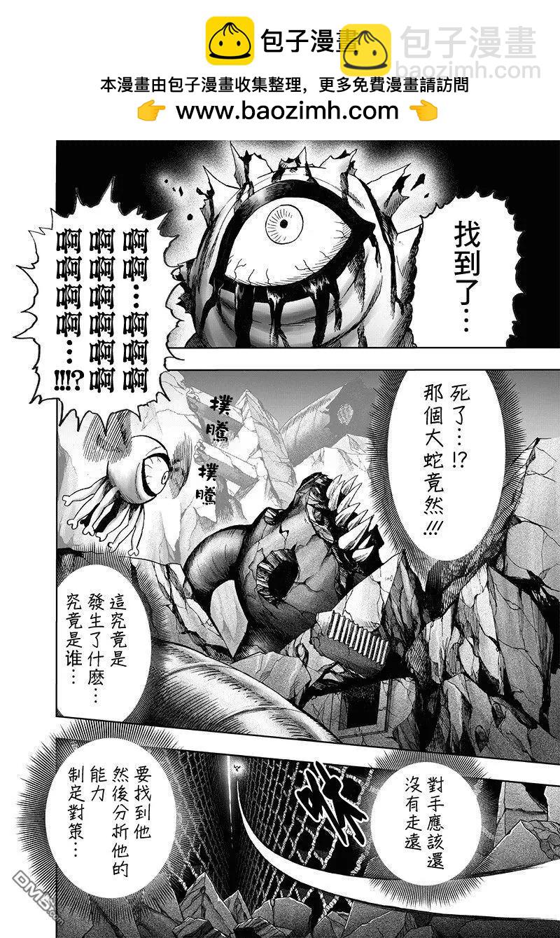 一拳超人 - 第151話 冒牌貨 - 2