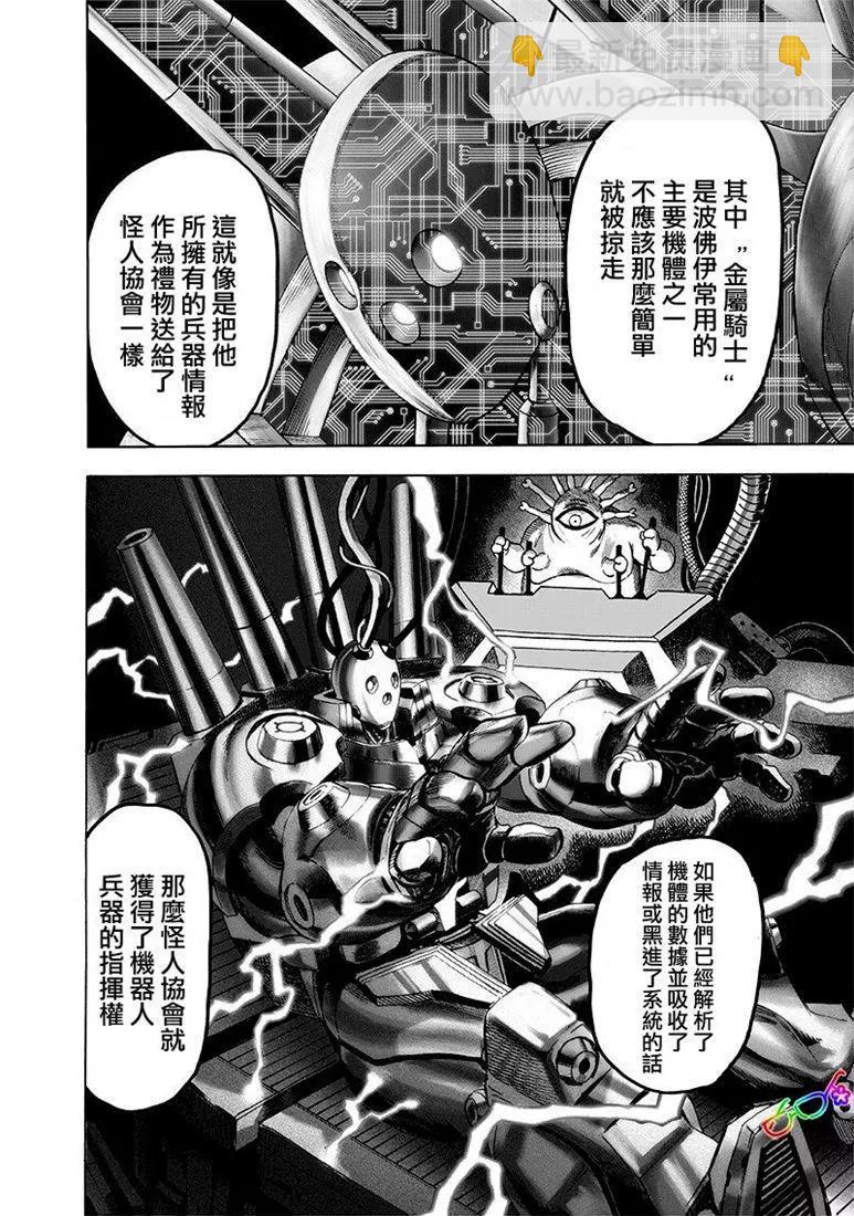 一拳超人 - 第161話 - 6