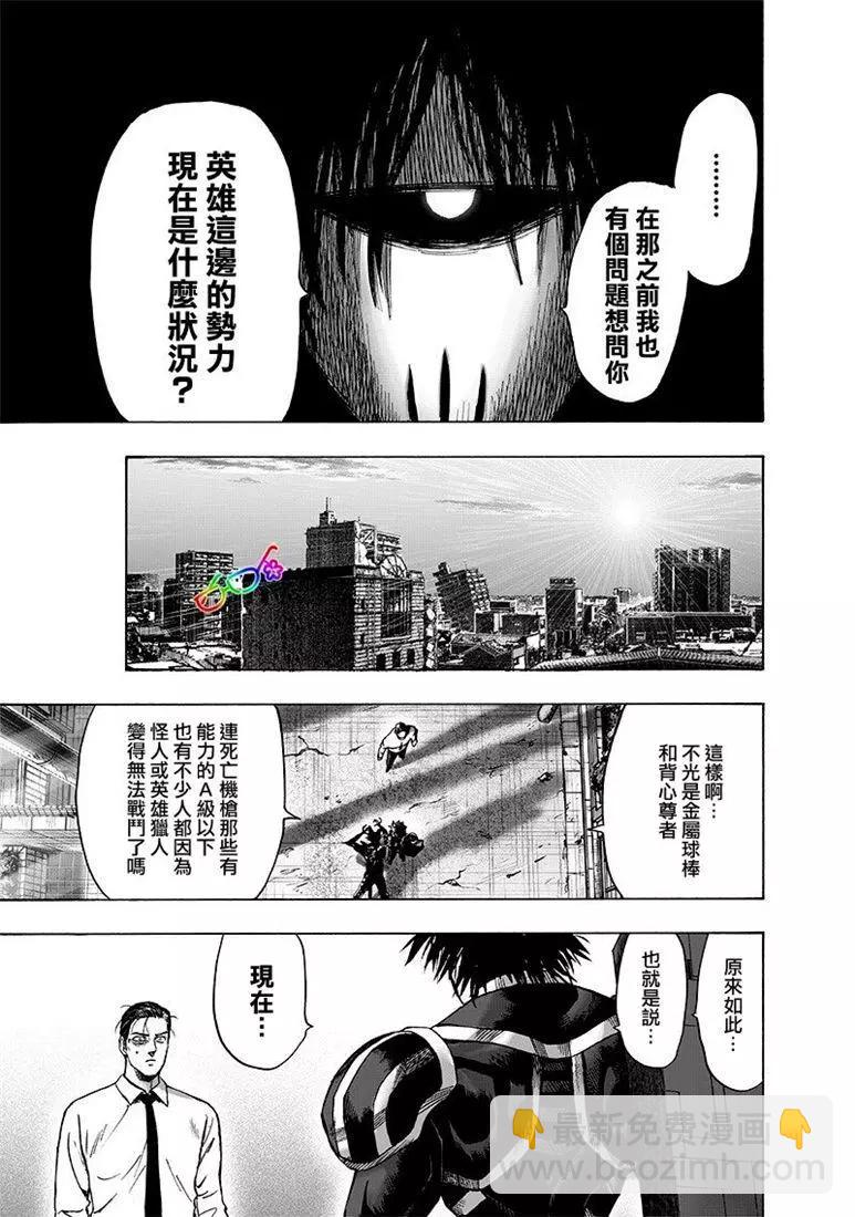 一拳超人 - 第161話 - 1