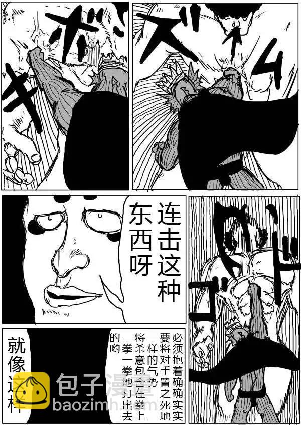 一拳超人 - 原版第26-27話 - 6