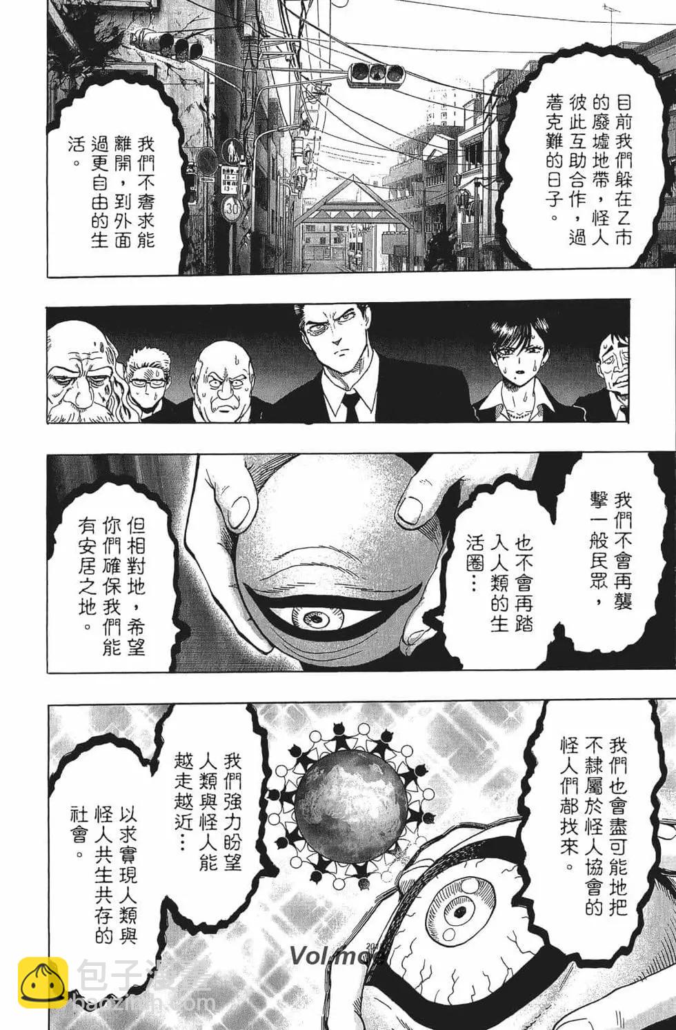一拳超人 - 第15卷(3/5) - 1