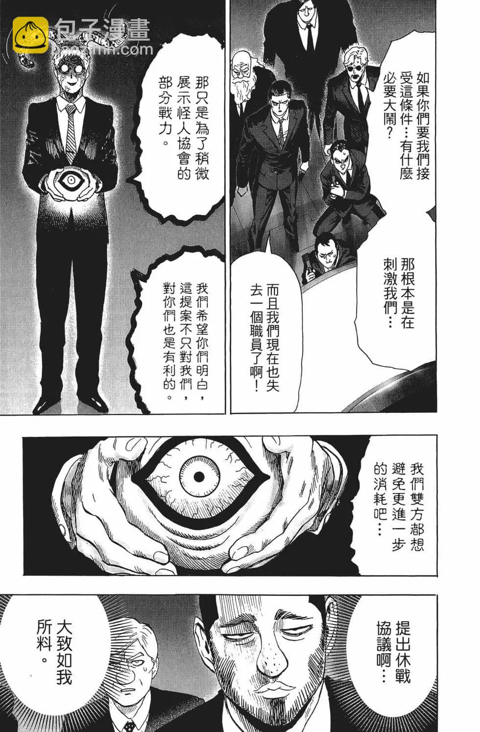 一拳超人 - 第15卷(3/5) - 2