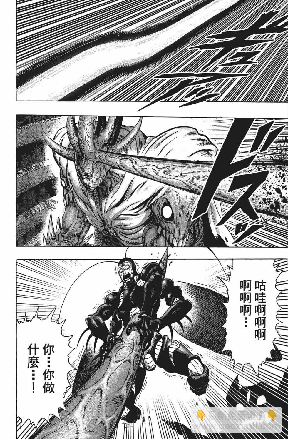 一拳超人 - 第15卷(3/5) - 5