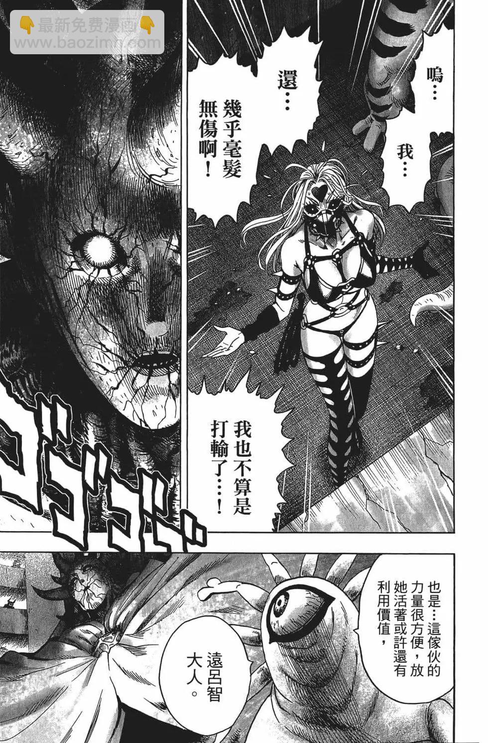 一拳超人 - 第15卷(3/5) - 8