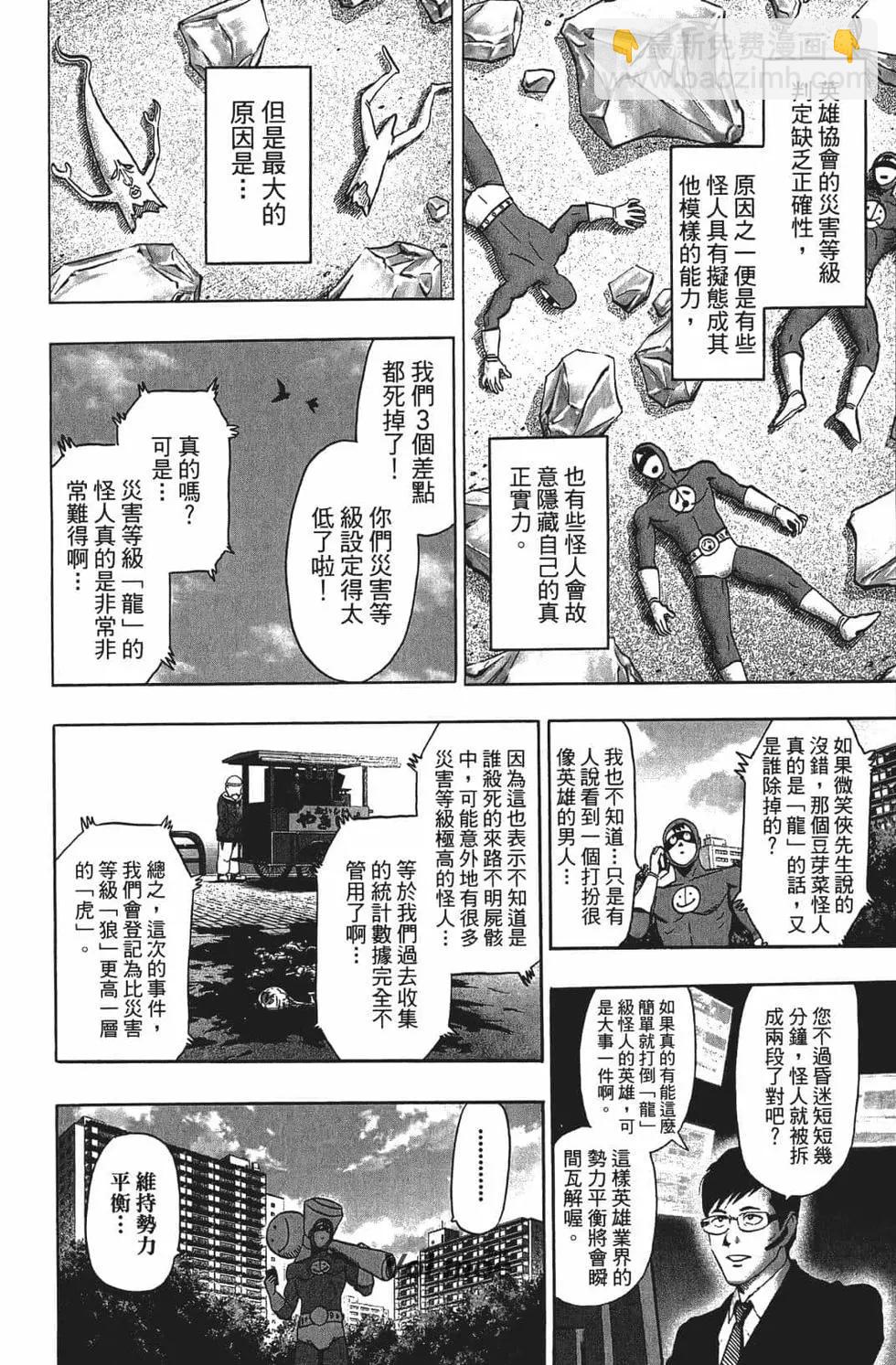 一拳超人 - 第15卷(5/5) - 2